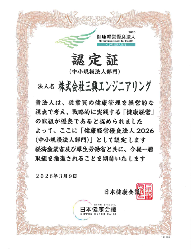 健康経営優良法人2026(中小規模法人部門)認定書