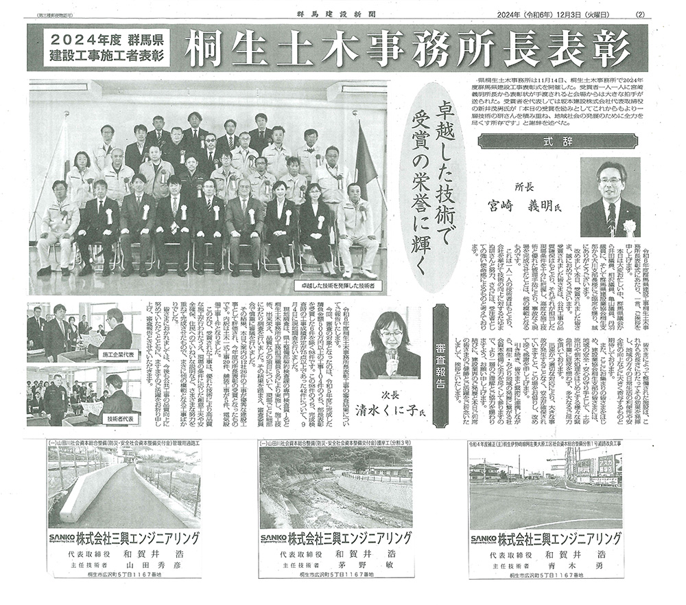 群馬建設新聞　桐生土木事務所長表彰式