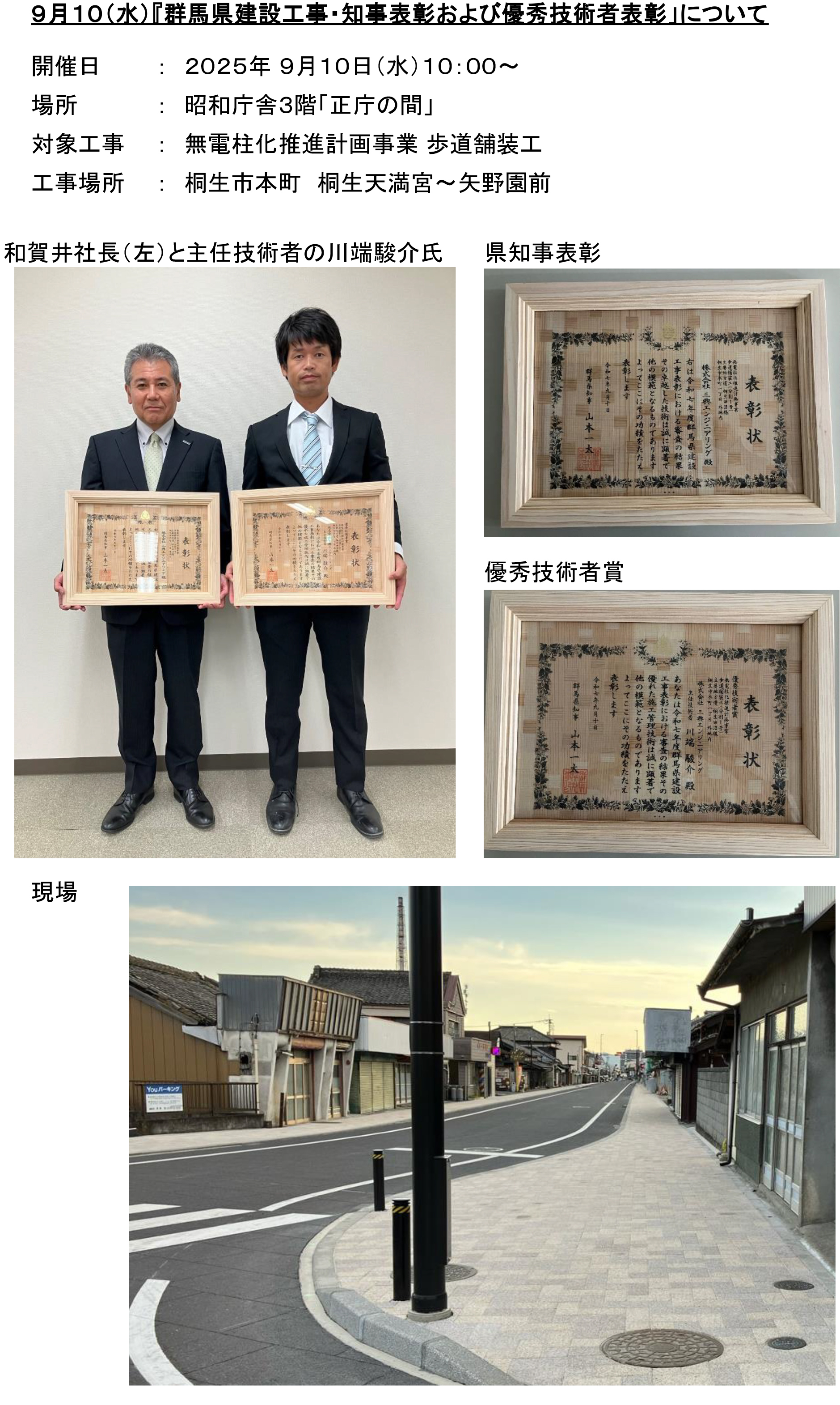 群馬県知事表彰授与式が開催されました